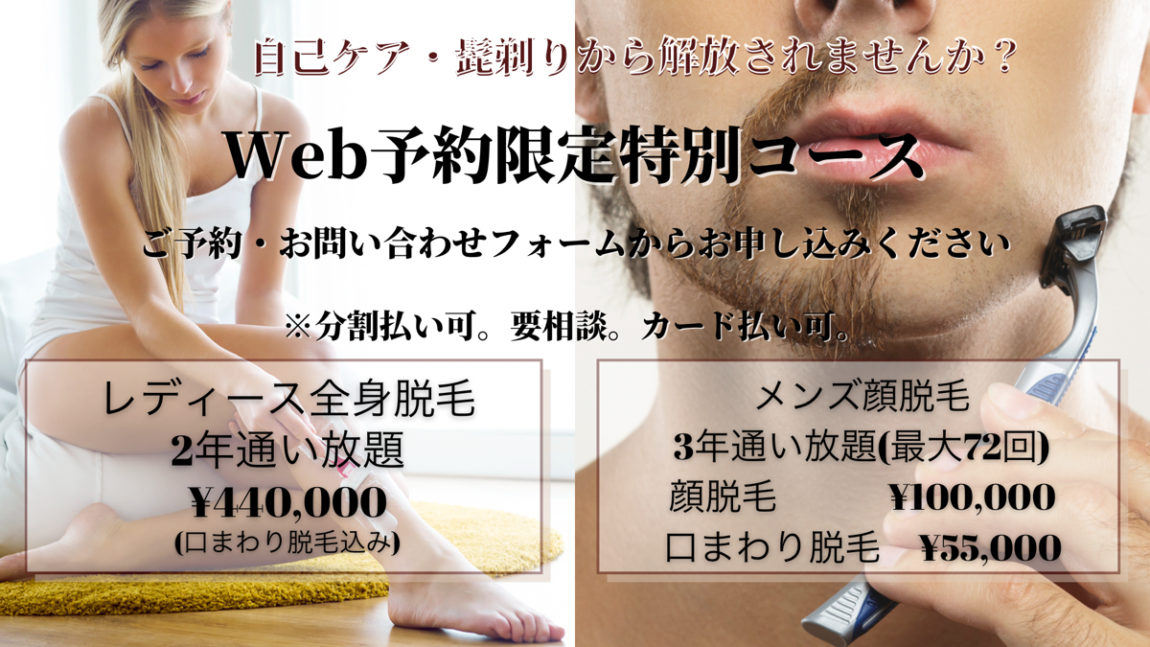 モンティアーナサルブ Solve 金沢市メンズ脱毛 レディース脱毛 エステ 金沢市 小松市 石川県